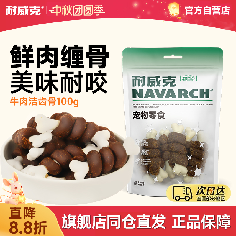 宠物磨牙零食牛肉洁齿骨100g