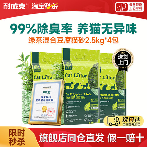 耐威克绿茶豆腐猫砂除臭结团20斤