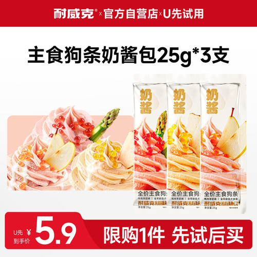 耐威克全价主食狗条羊奶酱湿粮
