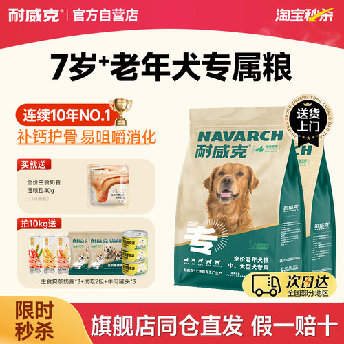 耐威克老年犬鸡肉味营养配方狗粮