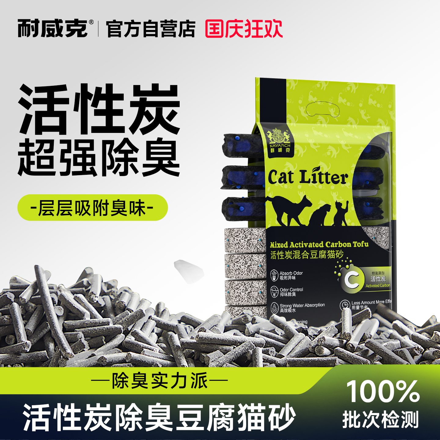耐威克竹炭抗菌无尘公斤豆腐猫砂