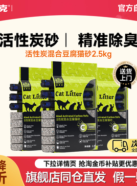 耐威克猫砂竹炭抗菌除臭活性炭无尘豆腐猫砂猫沙满10公斤20斤包邮