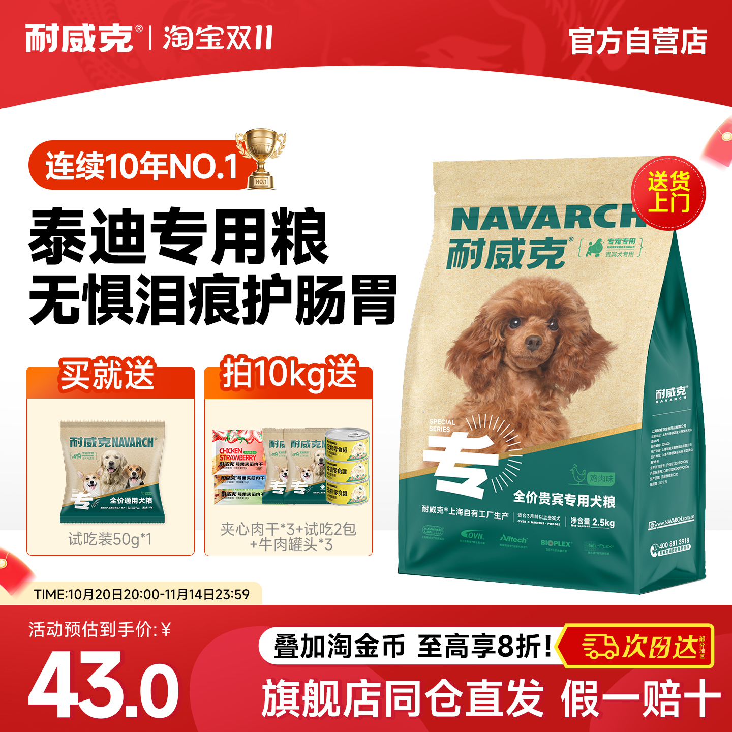 耐威克狗粮泰迪专用通用型成年犬粮10斤比熊金毛小型犬幼犬粮