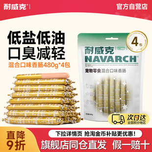 耐威克狗狗零食火腿肠香肠480g 4大礼包成幼犬泰迪磨牙棒实惠套装