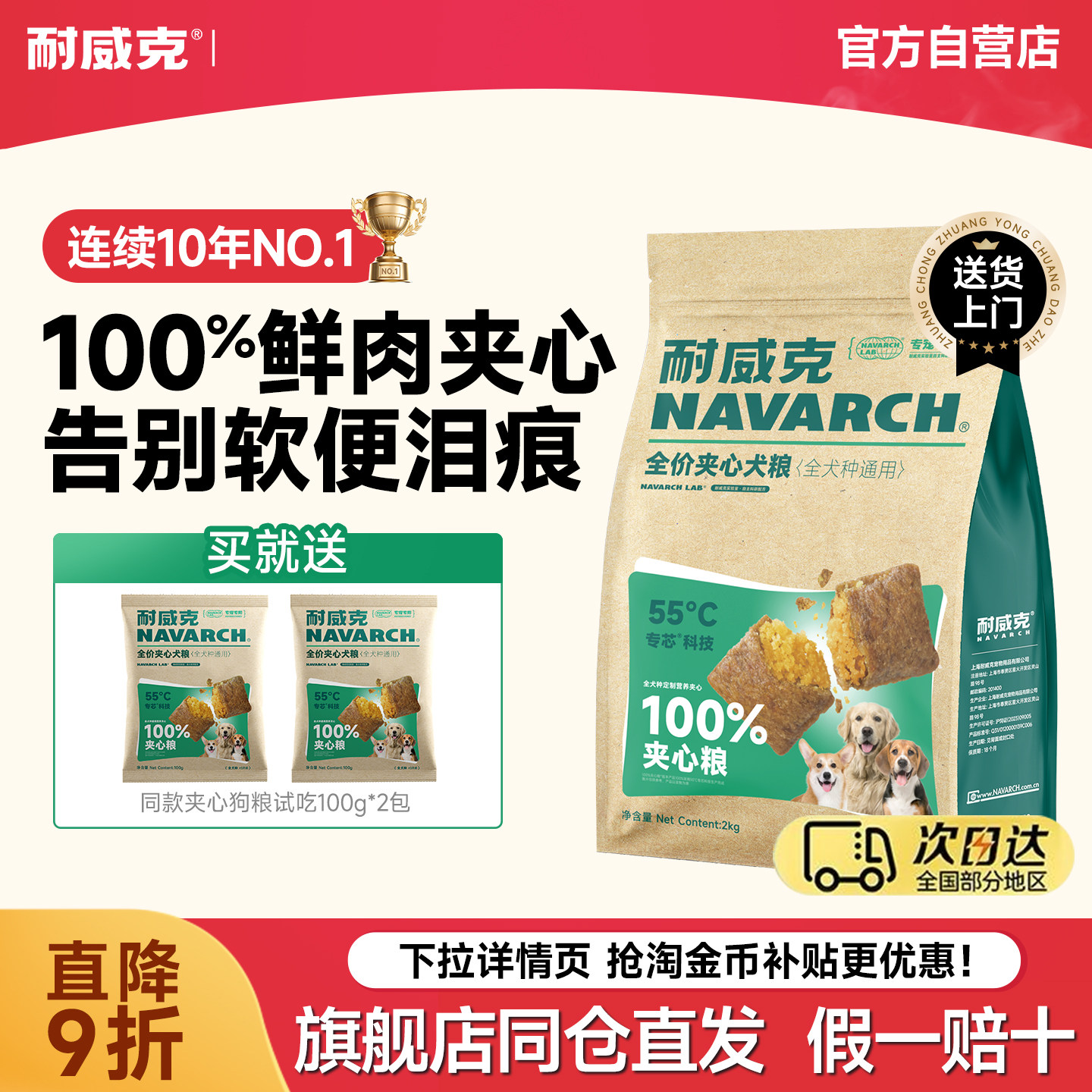 耐威克鲜肉夹心狗粮全犬种通用泡芙夹心泰迪比熊金毛成犬幼犬试吃
