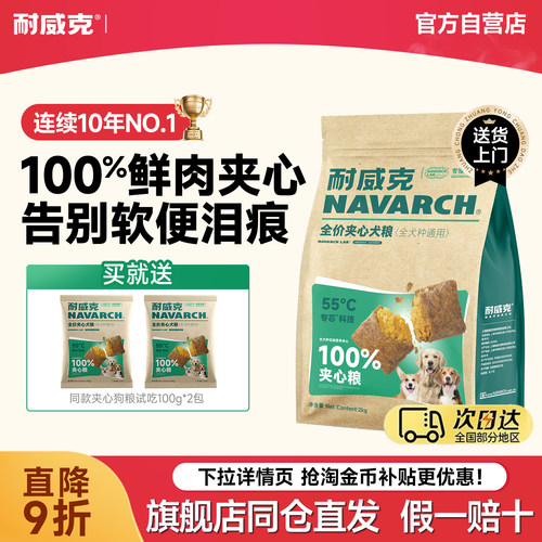 耐威克鲜肉夹心狗粮通用粮高蛋白