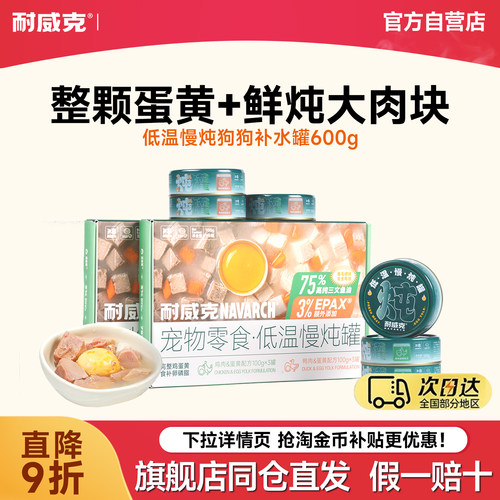 耐威克低温慢炖蒸煮狗零食罐