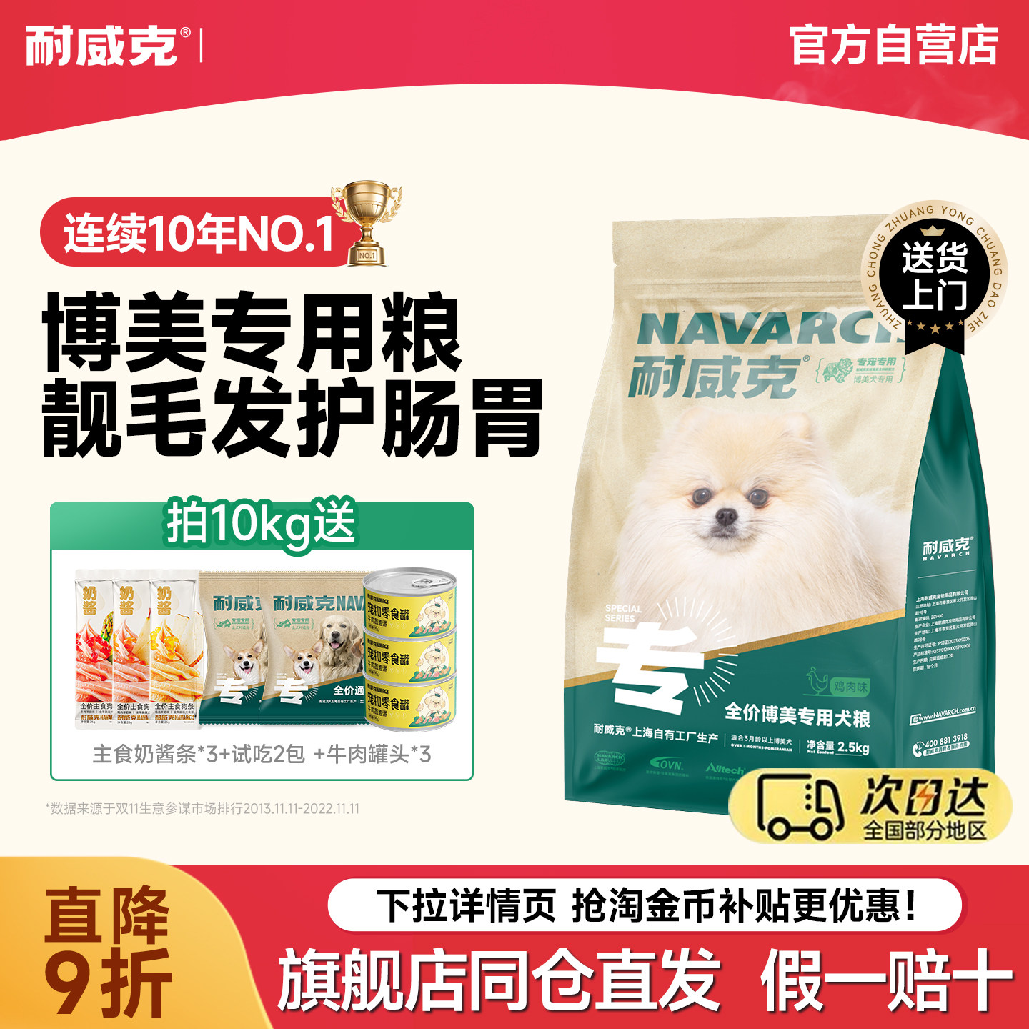 耐威克狗粮博美专用小型犬成幼犬粮试吃10斤装大袋美毛营养通用型