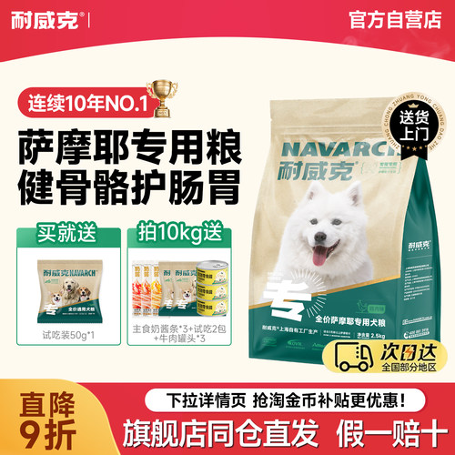 耐威克萨摩耶幼犬专用粮20斤