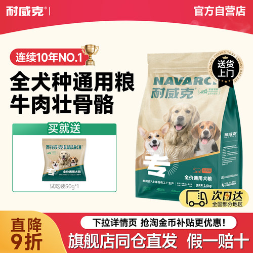 耐威克狗粮牛肉味成年泰迪金毛