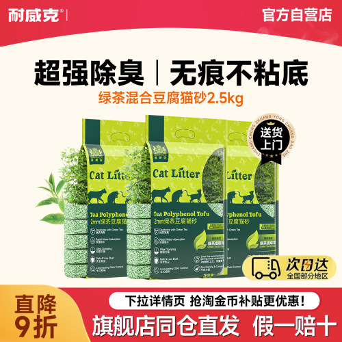 耐威克绿茶混合猫砂除臭无尘