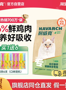 耐威克鲜肉猫粮健康体态美毛长肉营养猫粮成幼猫通用粮正品可试吃