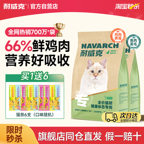 【热销700w+袋】耐威克鲜肉猫粮