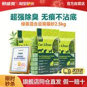 耐威克猫砂绿茶豆腐砂除臭无尘混合猫砂膨润土 包邮 20公斤幼猫专用