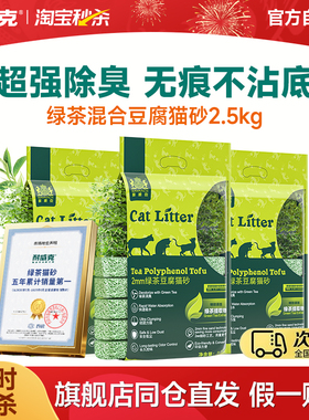 耐威克猫砂绿茶豆腐砂除臭无尘混合猫砂膨润土包邮20公斤幼猫专用
