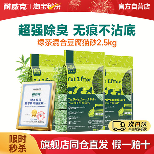 耐威克绿茶混合豆腐猫砂除臭包邮