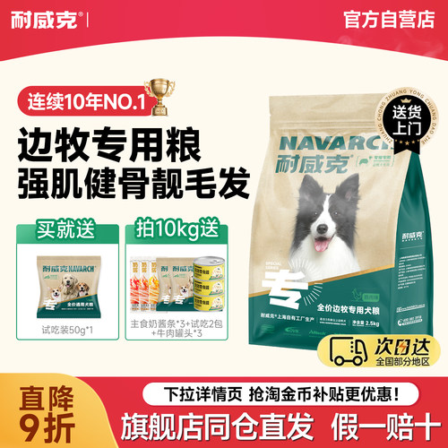 全期狗粮狗粮耐威克大型