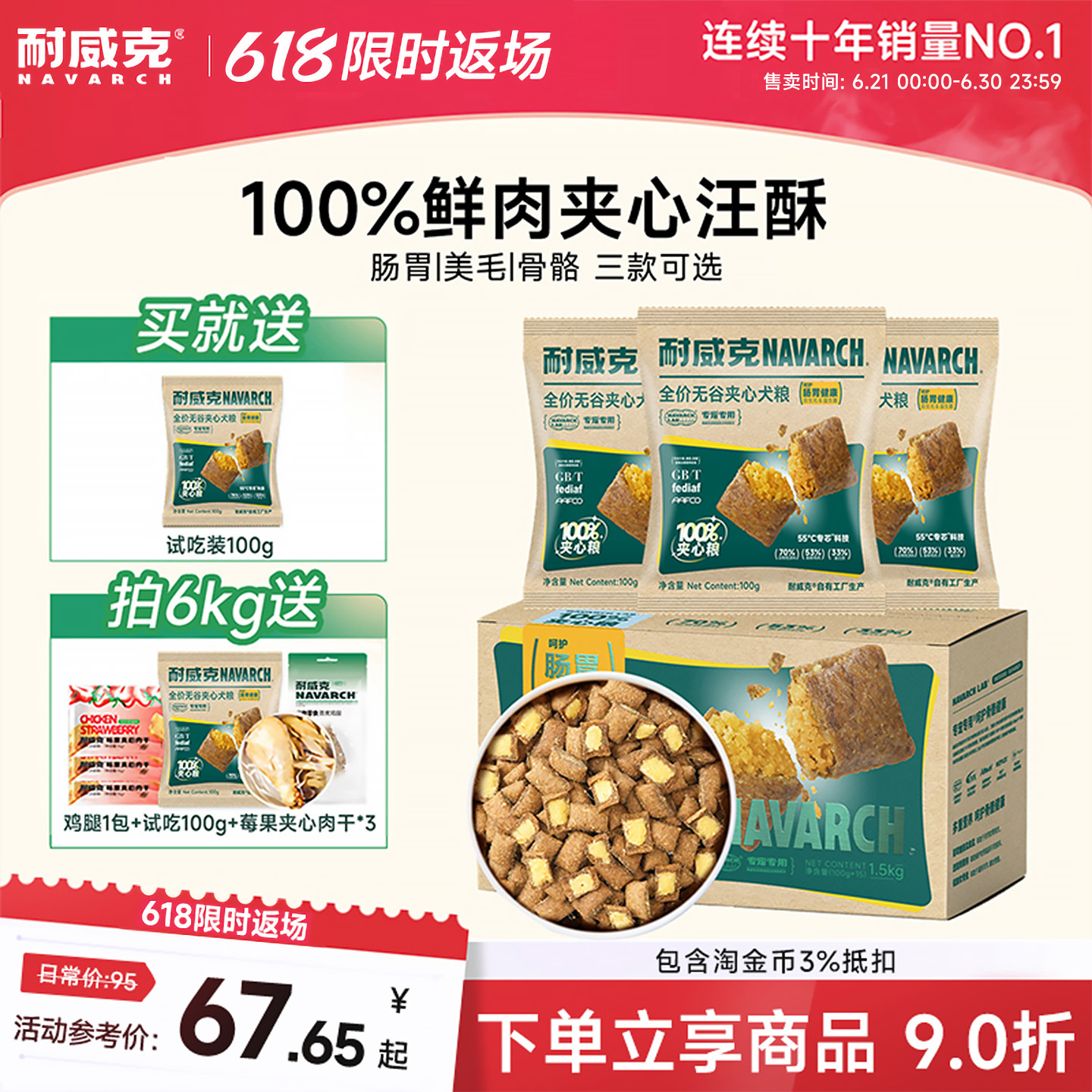 耐威克全期通用美毛狗粮