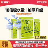 耐威克狗尿垫尿布狗尿不湿宠物吸水尿片成幼犬猫狗通用除臭加厚