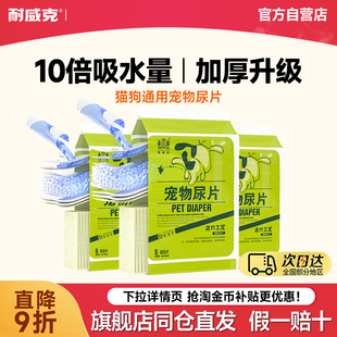 耐威克狗尿垫尿布狗尿不湿宠物吸水尿片成幼犬猫狗通用除臭加厚