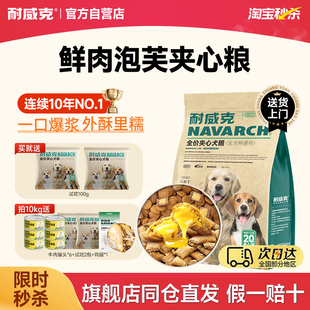 耐威克狗粮鲜肉夹心双拼泡芙粮泰迪比熊成幼犬通用 热销100万