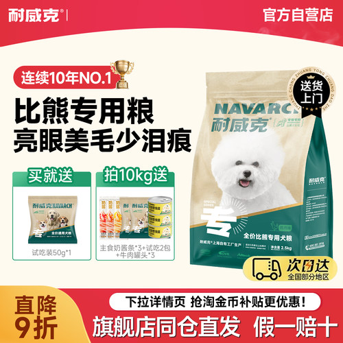 成犬膨化粮狗粮耐威克小型犬