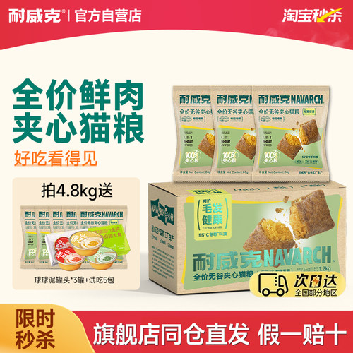 耐威克美毛夹心猫粮鲜肉无谷