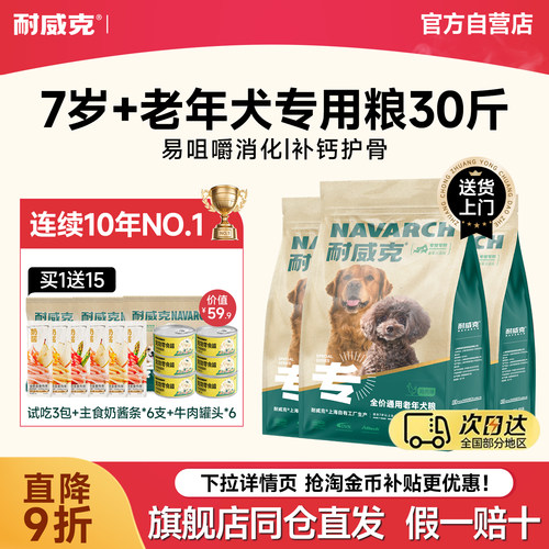 【30斤装】耐威克老年犬专用粮