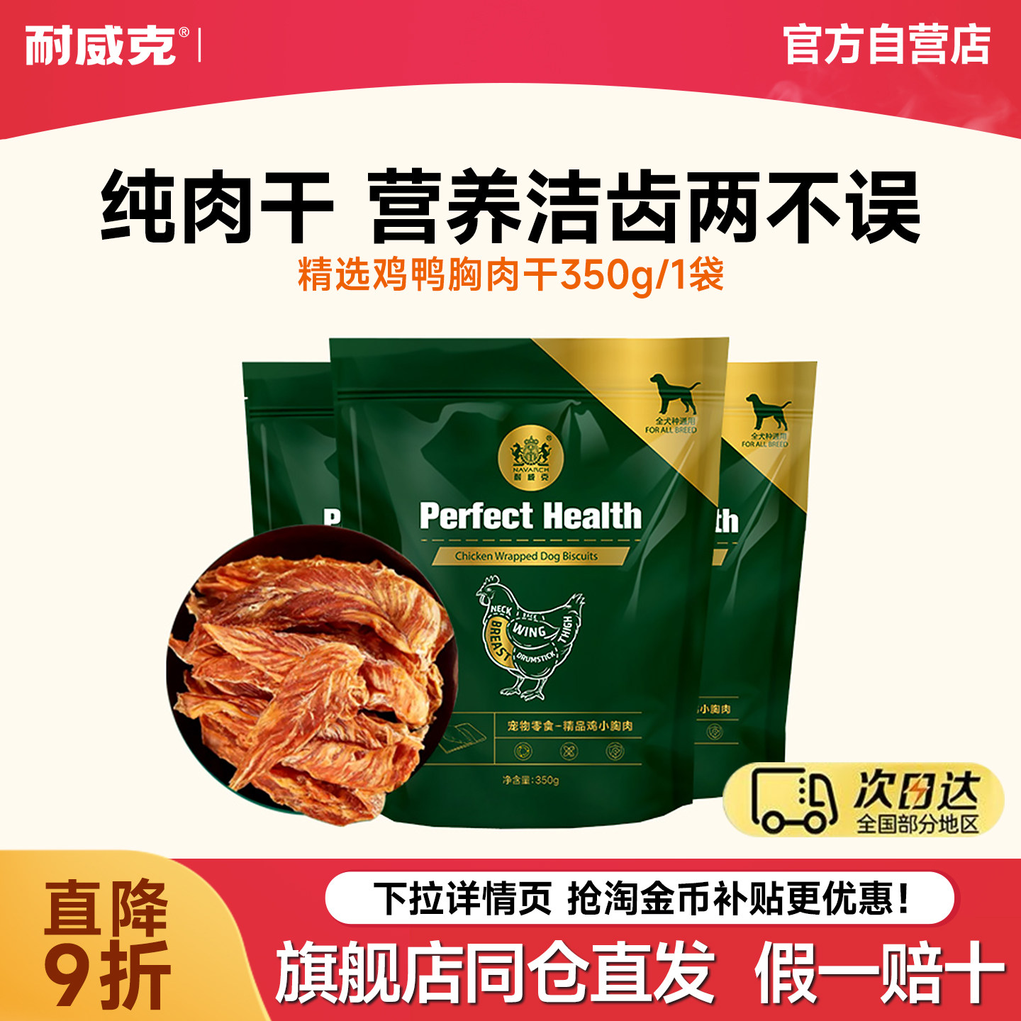 耐威克宠物狗狗零食鸡鸭小胸肉干泰迪幼犬咬胶洁齿磨牙棒训练奖励,宠物/宠物食品及用品,狗风干零食/肉干/肉条,淘宝优惠券,粉丝福利购,淘宝优惠卷
