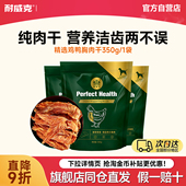 耐威克宠物狗狗零食鸡鸭小胸肉干泰迪幼犬咬胶洁齿磨牙棒训练奖励