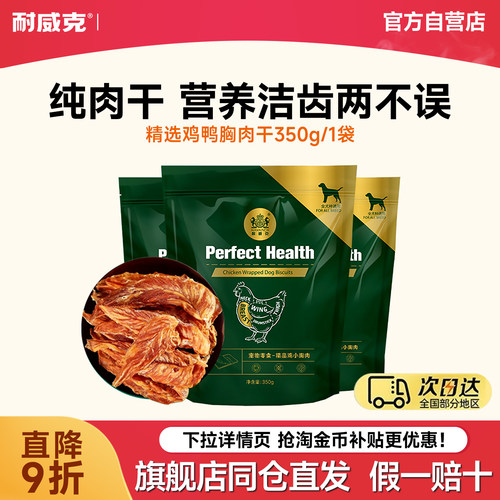 耐威克宠物狗狗小胸350g磨牙解馋