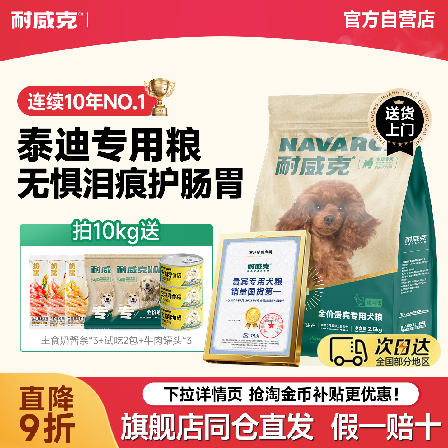 耐威克狗粮泰迪专用通用型成年犬粮10斤比熊金毛小型犬幼犬粮