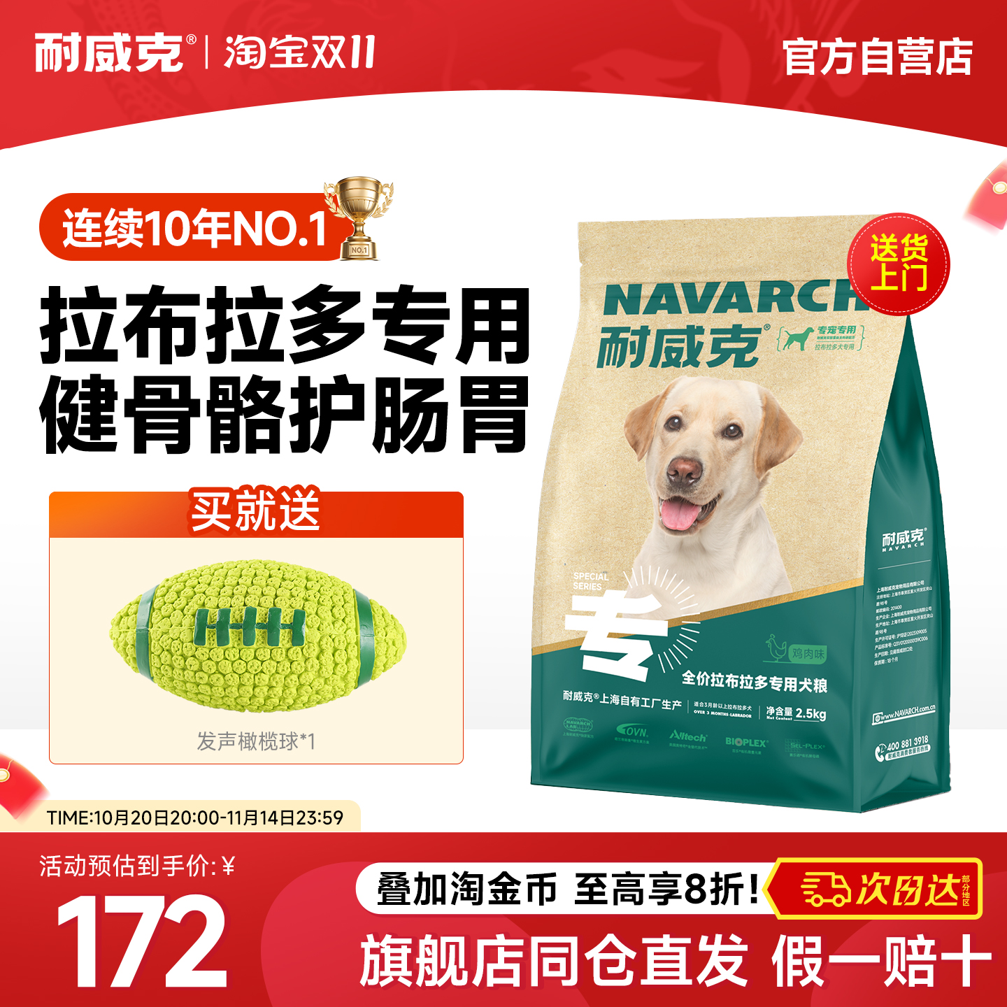 耐威克狗粮拉布拉多专用中大型犬成幼犬粮试吃通用型大袋主粮20斤