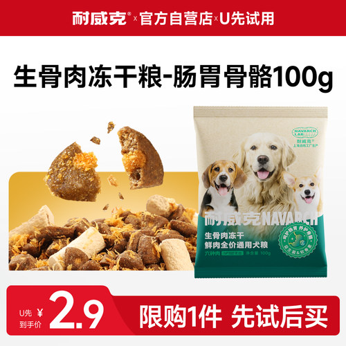 耐威克六种肉冻干双拼狗粮试吃