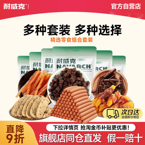 耐威克狗零食肉干大礼包