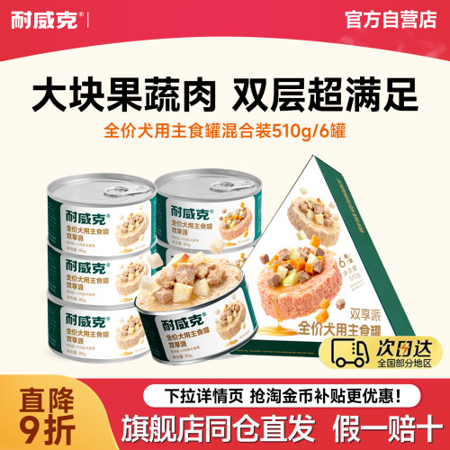 耐威克双享派果蔬肉犬主食罐6罐