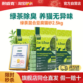 耐威克猫砂豆腐砂除臭无尘幼猫专用膨润土绿茶猫沙20斤易结团 包邮