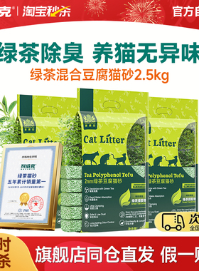 耐威克猫砂豆腐砂除臭无尘幼猫专用膨润土绿茶猫沙20斤易结团包邮