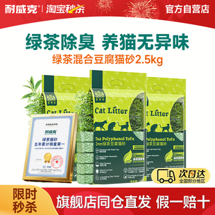 耐威克猫砂豆腐砂除臭无尘幼猫专用膨润土绿茶猫沙20斤易结团 包邮