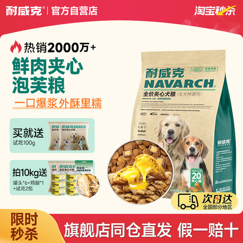 耐威克通用型泰迪比熊鲜肉狗粮