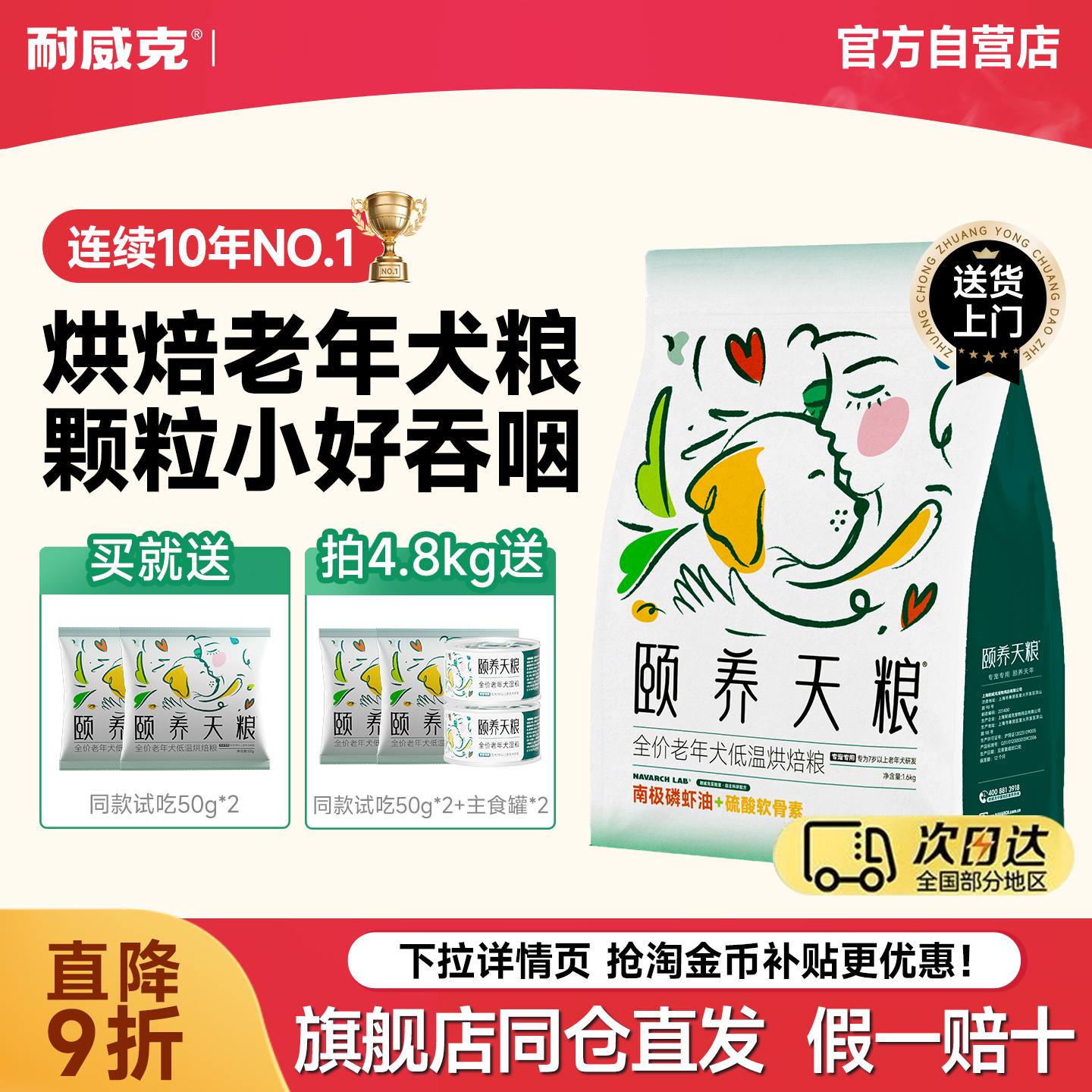 耐威克狗粮有低温烘焙颐养天粮