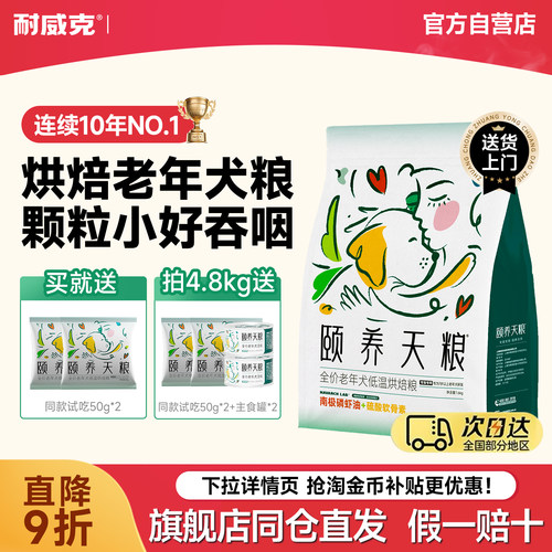 耐威克狗粮有低温烘焙颐养天粮