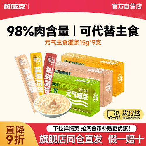 耐威克猫咪全价乳鸽兔肉营养肉泥