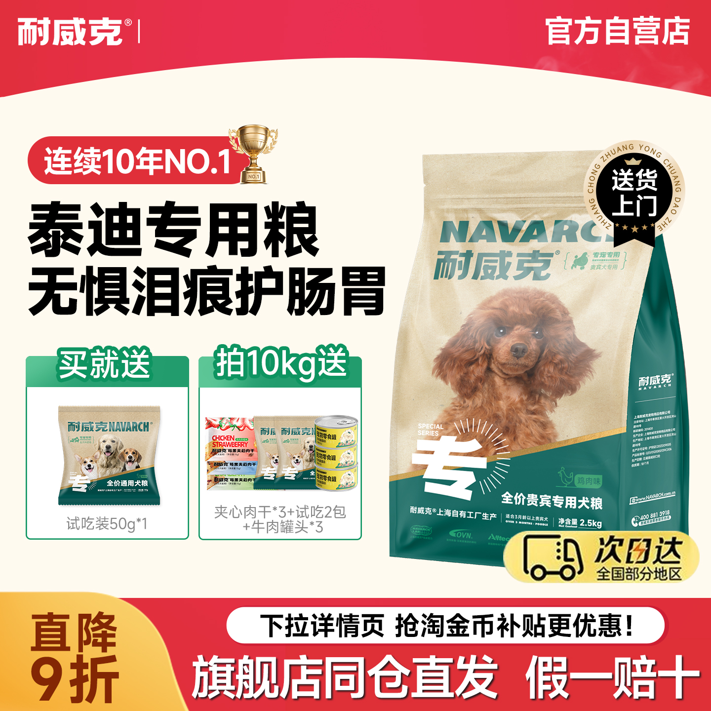 耐威克牛肉味泰迪成幼犬粮5斤