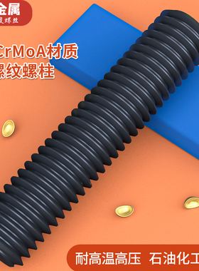 全螺纹螺柱10.9级HG20634石油化工35CrMoA法兰用螺丝通丝全牙螺杆