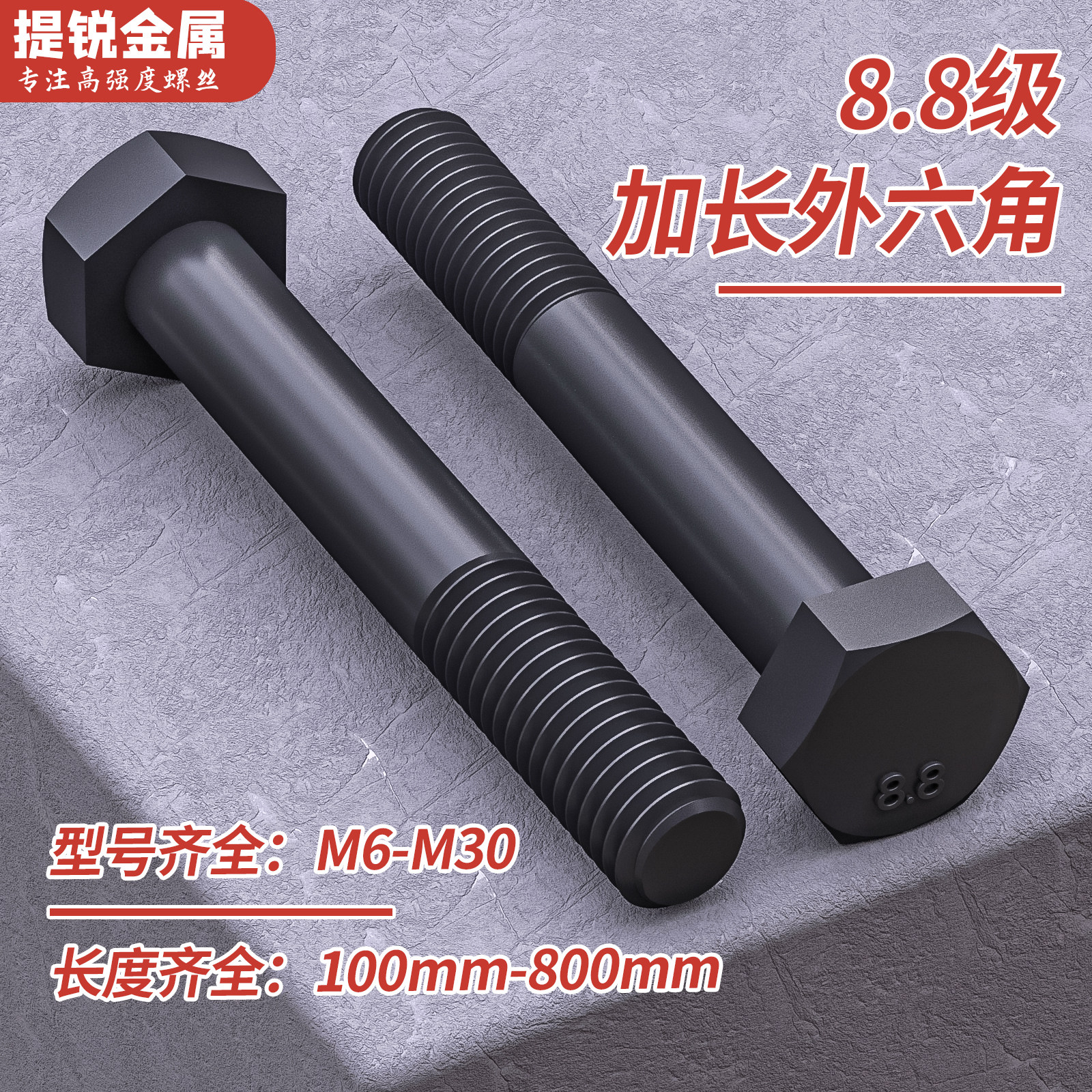 外六角螺栓8.8级高强度半牙M6M8-M30加长螺丝杆100-800mm穿墙螺丝,五金/工具,螺栓,淘宝优惠券,粉丝福利购,淘宝优惠卷