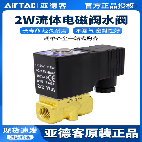 亚德客流体控制阀直动电磁阀水阀2W030-08/2W050-10/15/24v/220v