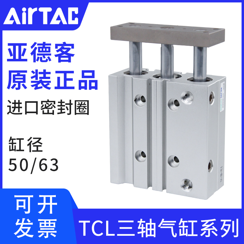 亚德客正品三轴气缸TCL50/63X25X30X40X50X60X70X75X80X90X100S