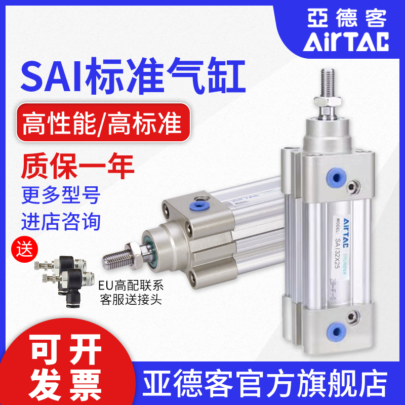 亚德客SAI标准气缸质保2年