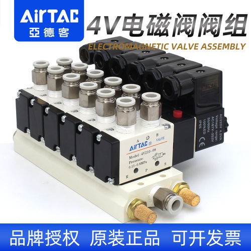 亚德客气动电子4V210-08电磁阀阀组4V110-06汇流板阀岛集成组装阀